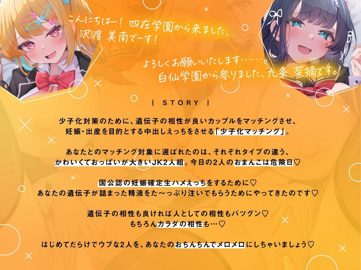 【らぶらぶ幸せ3P】少子化おまんこまっちんぐ！ ギャルJKみなみと清楚JKなつみのおちんぽ媚び媚びアオハル孕ませっくす サンプル1ページ目