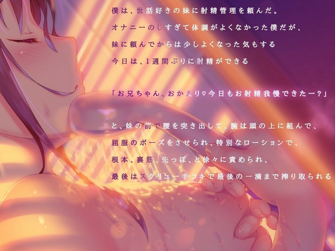妹に射精管理される サンプル1ページ目