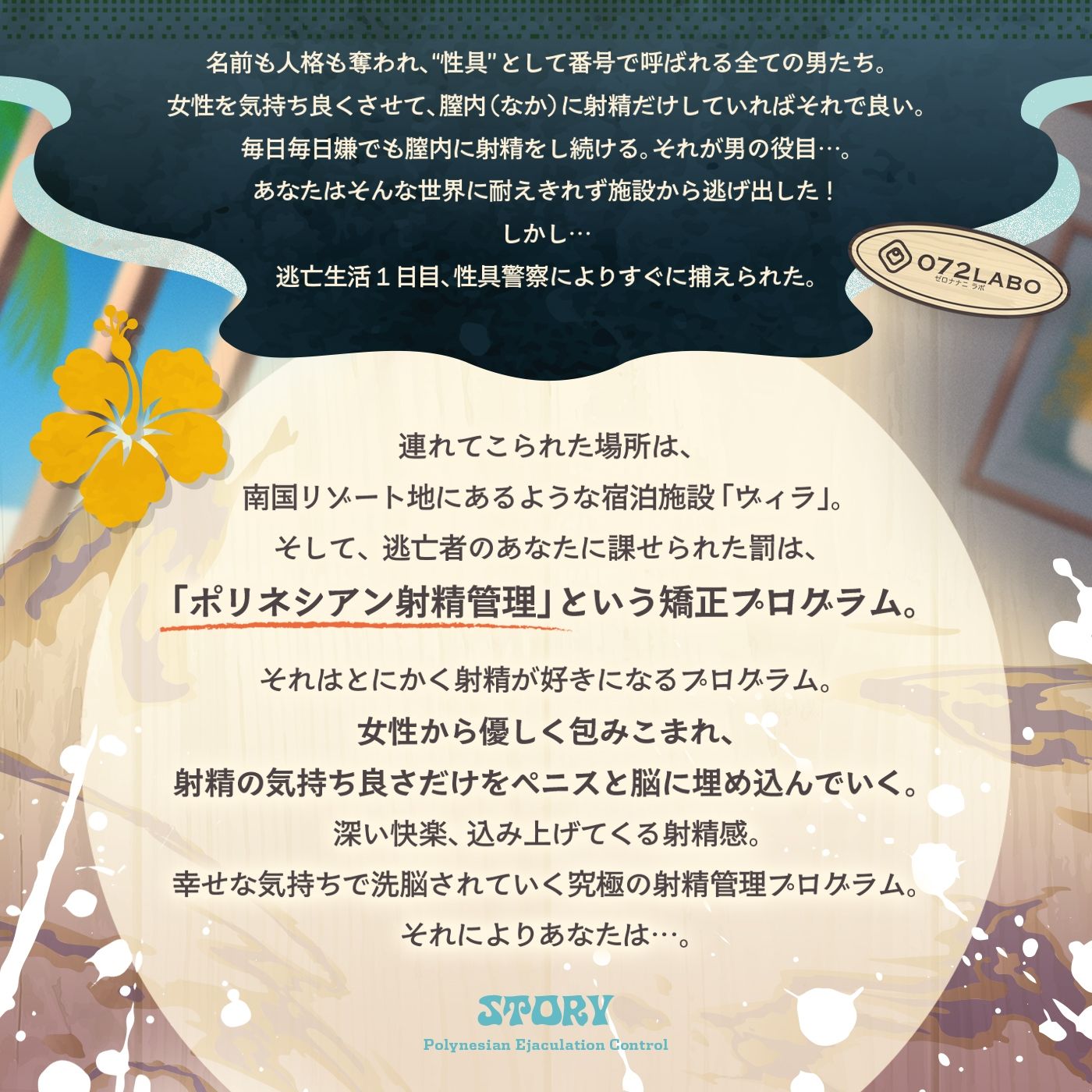 【スロオナ】マゾのための吐息と水音で感じる「ポリネシアン射精管理」〜あなたのチンポは女性のための性具（はーと）密着スロー手コキ〜【スロー射精管理・音声ドラッグ】 サンプル1ページ目