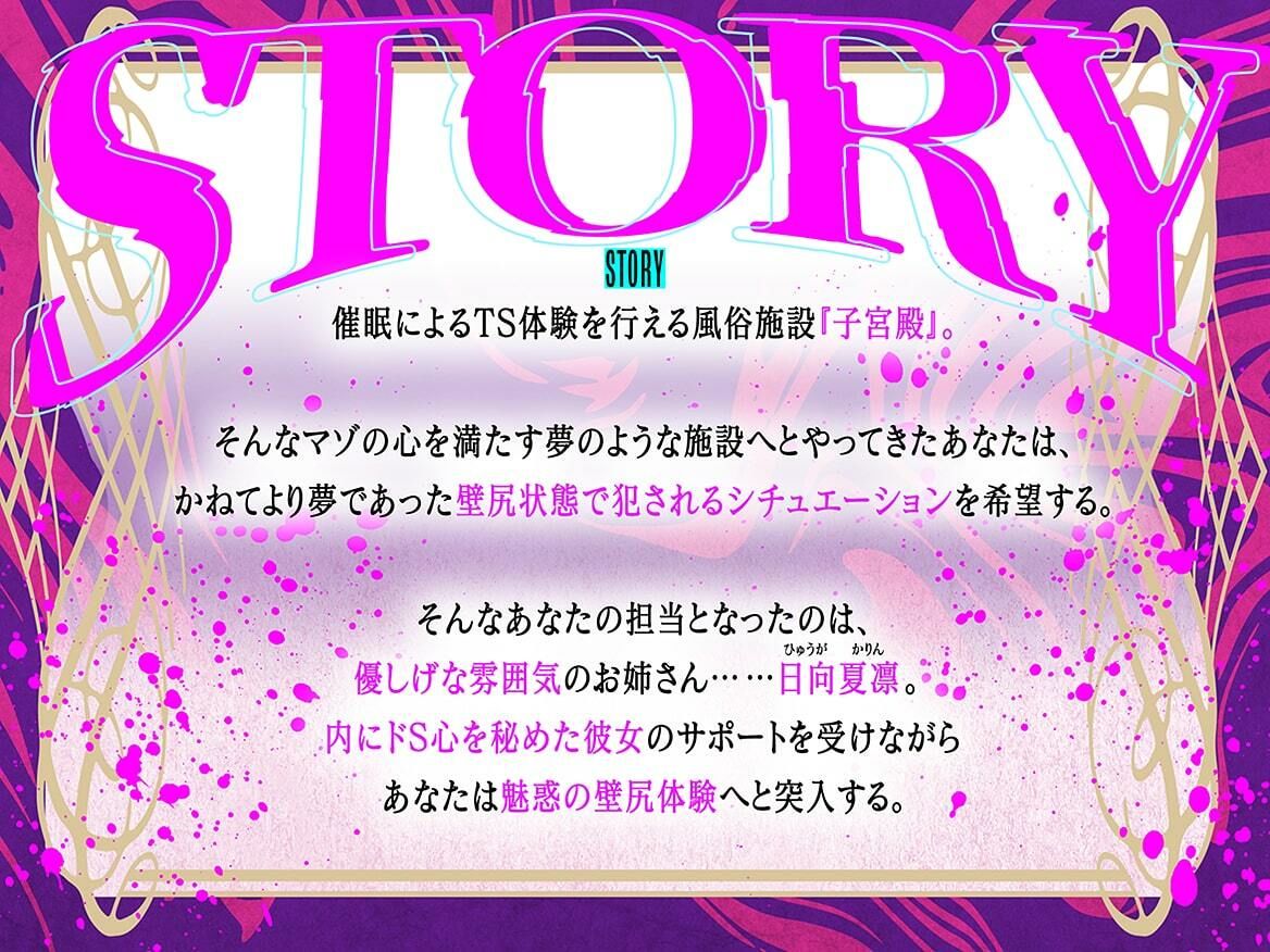 【Live2Dミニゲーム特典付】心の子宮を疼かせる、TS専門風俗（はーと）【子宮殿】（はーと）〜メス化壁尻犯●れ願望を持つアナタへ〜 サンプル4ページ目