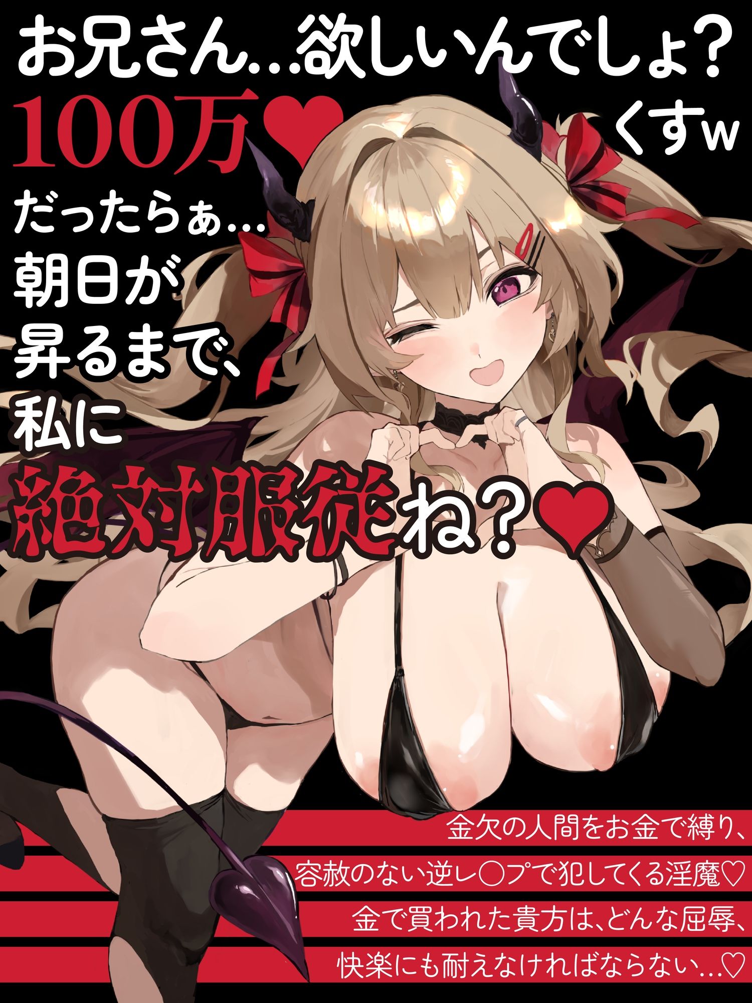 【逆レ】淫魔の求人募集〜男性募集、精子の有り余ってるイキの良いちんぽをお持ちの男性専用、淫魔に精子を貢ぐだけの簡単なお仕事〜 サンプル3ページ目
