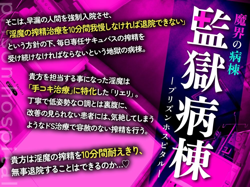 【手コキ特化】【逆レ】監獄病棟6〜手コキ特化の地獄搾精治療〜 サンプル1ページ目