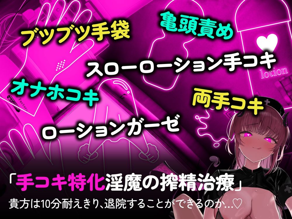 【手コキ特化】【逆レ】監獄病棟6〜手コキ特化の地獄搾精治療〜 サンプル5ページ目