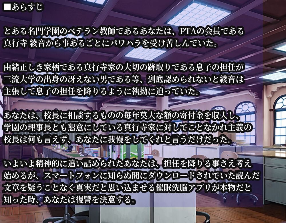 催●洗脳アプリが本物だったので，恨み重なる高慢なPTA会長にアプリを使い復讐することにした サンプル1ページ目
