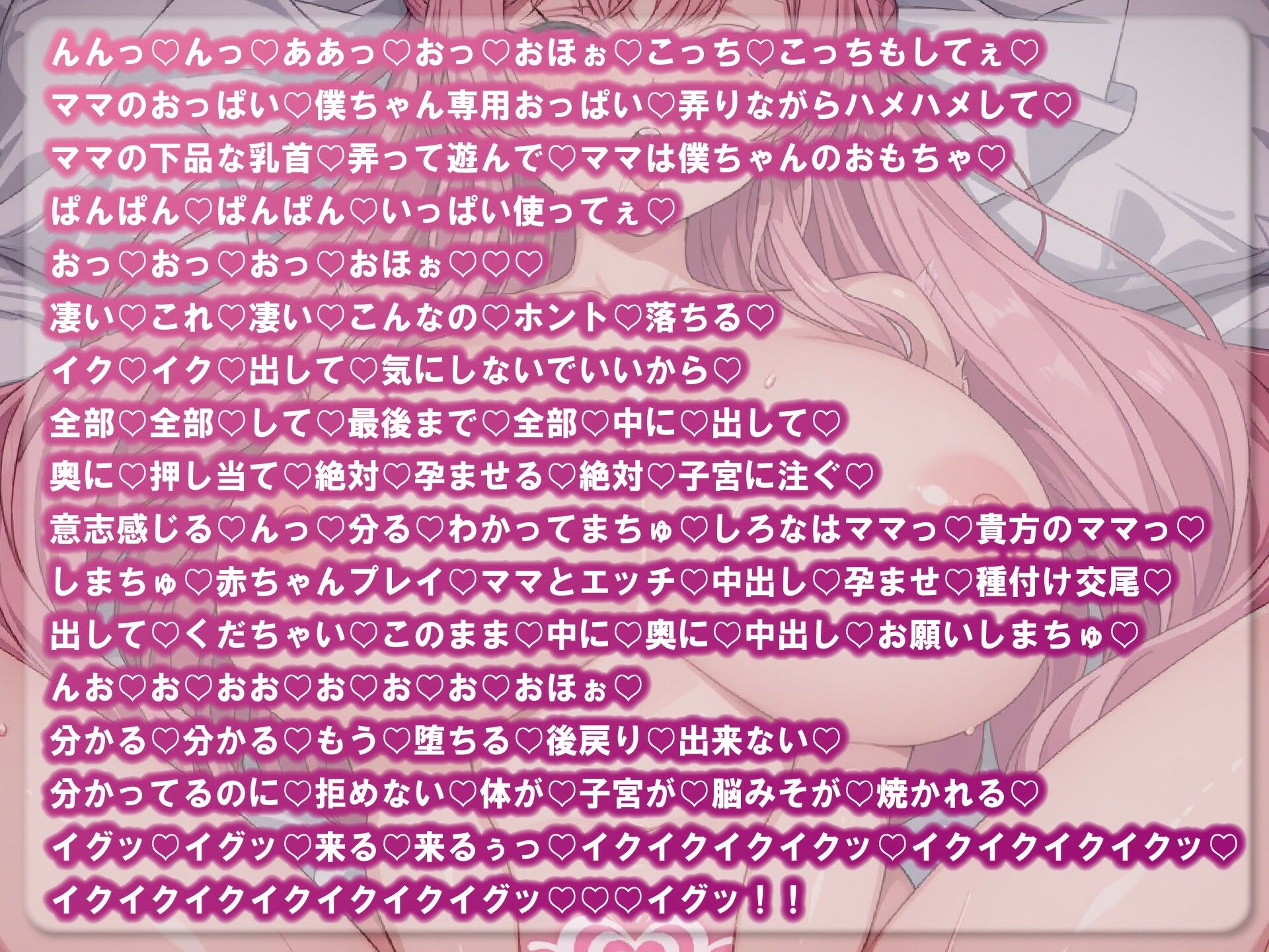 【赤ちゃんプレイ/爆乳変身/下品オホ声】ドスケベゆるふわJDしろなは感度爆上げ淫乱爆乳変身オホ声アクメ連続絶頂 サンプル8ページ目
