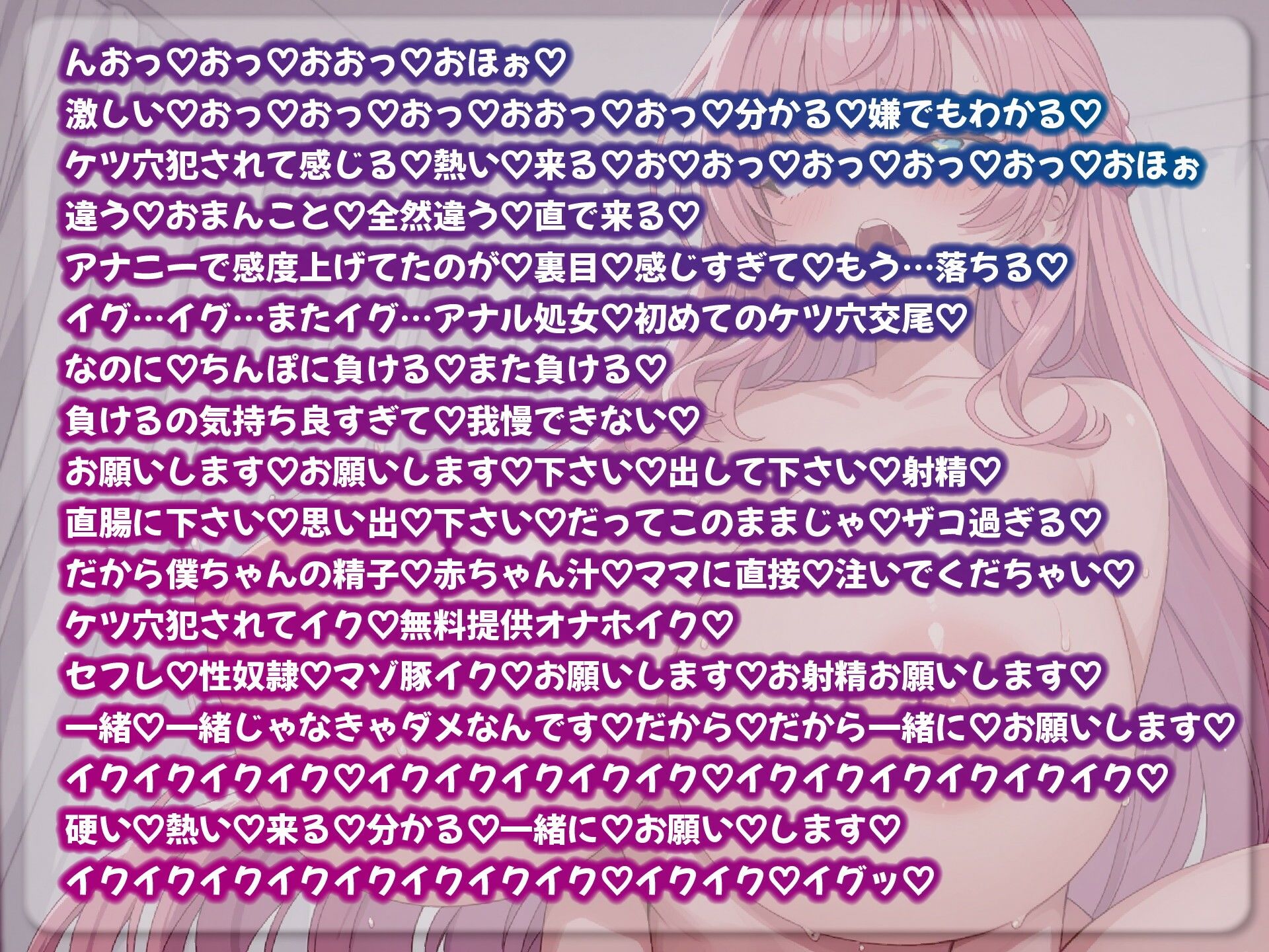 【赤ちゃんプレイ/爆乳変身/下品オホ声】ドスケベゆるふわJDしろなは感度爆上げ淫乱爆乳変身オホ声アクメ連続絶頂 サンプル9ページ目