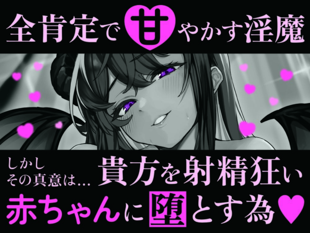 【全肯定→躾け】あまあま○〇退行オナサポ〜むっちり巨体のサキュバスママに全肯定オナサポで射精〇ちゃんに堕とされる（はーと）〜 サンプル5ページ目