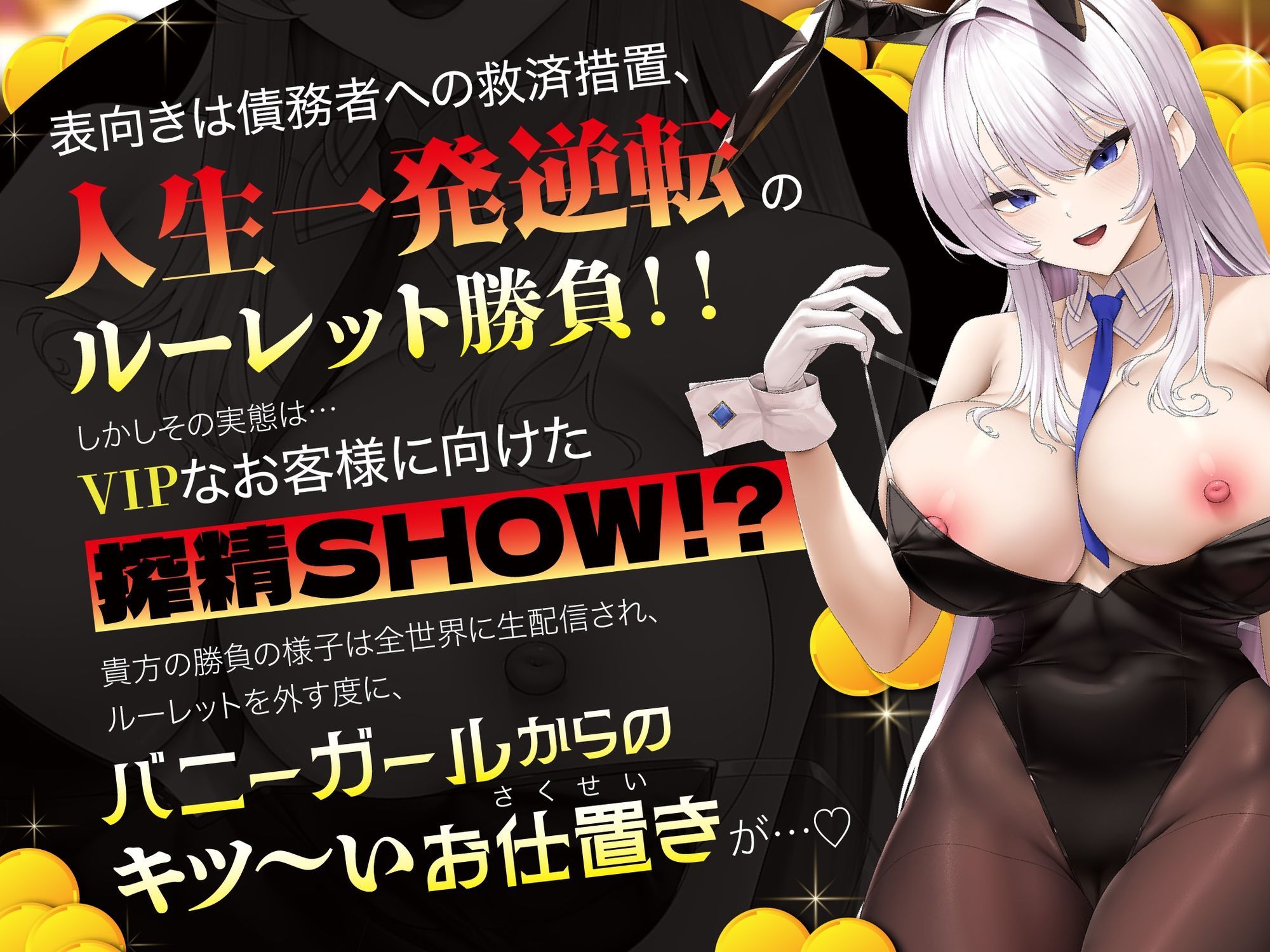 【貞操観念逆転】【逆レ】バニーガールの焦らし＆強●搾精ルーレット〜運任せの搾精ギャンブル〜 サンプル3ページ目