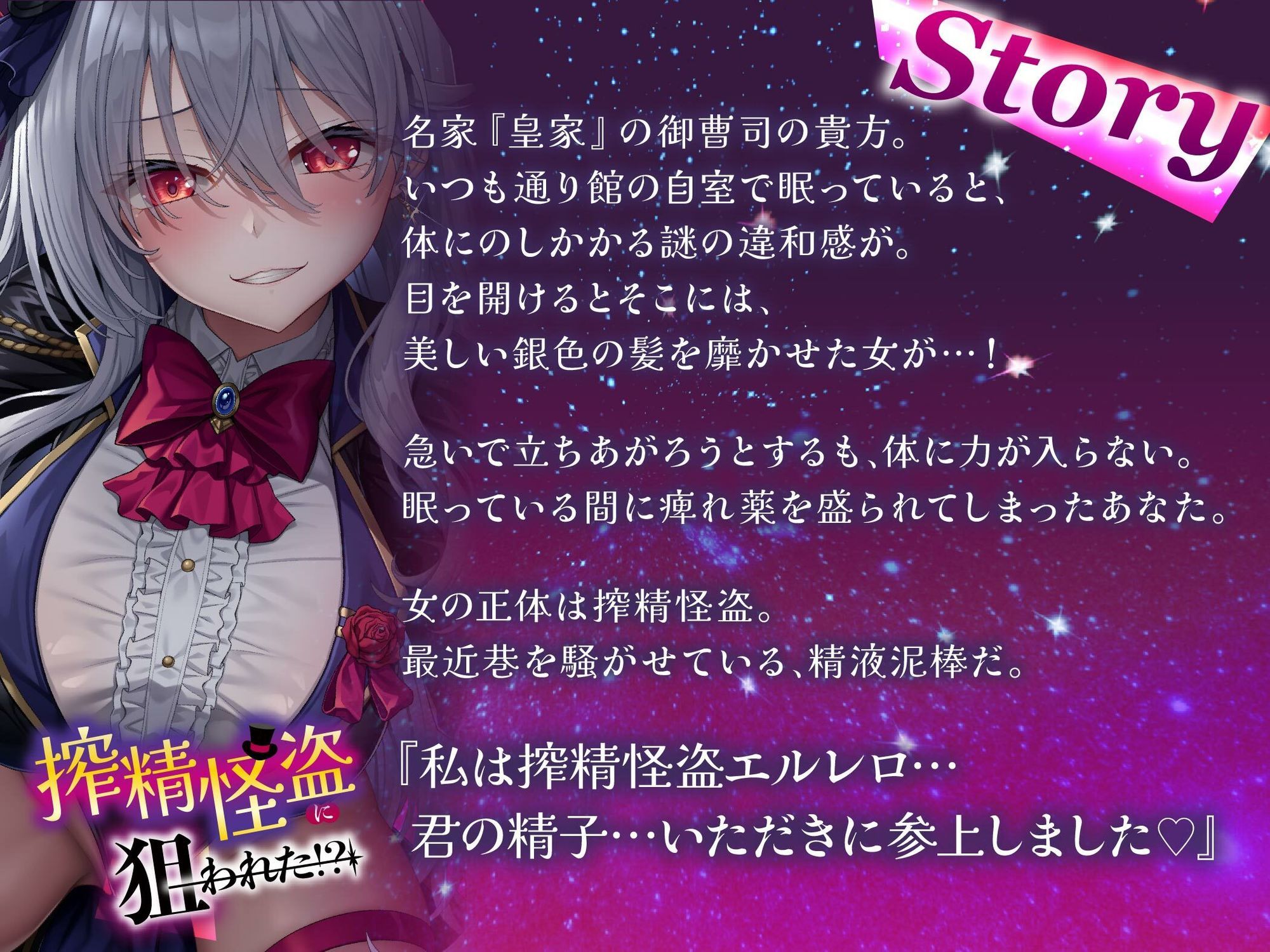 【貞操観念逆転】【イケボ】【逆レ】搾精怪盗に狙われた！？〜精子を狙う王子様系変態女怪盗のどすけべ搾精逆レ〜 サンプル1ページ目