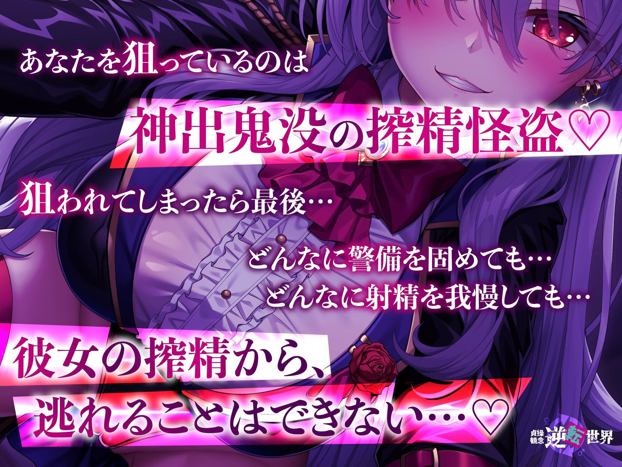 【貞操観念逆転】【イケボ】【逆レ】搾精怪盗に狙われた！？〜精子を狙う王子様系変態女怪盗のどすけべ搾精逆レ〜 サンプル5ページ目