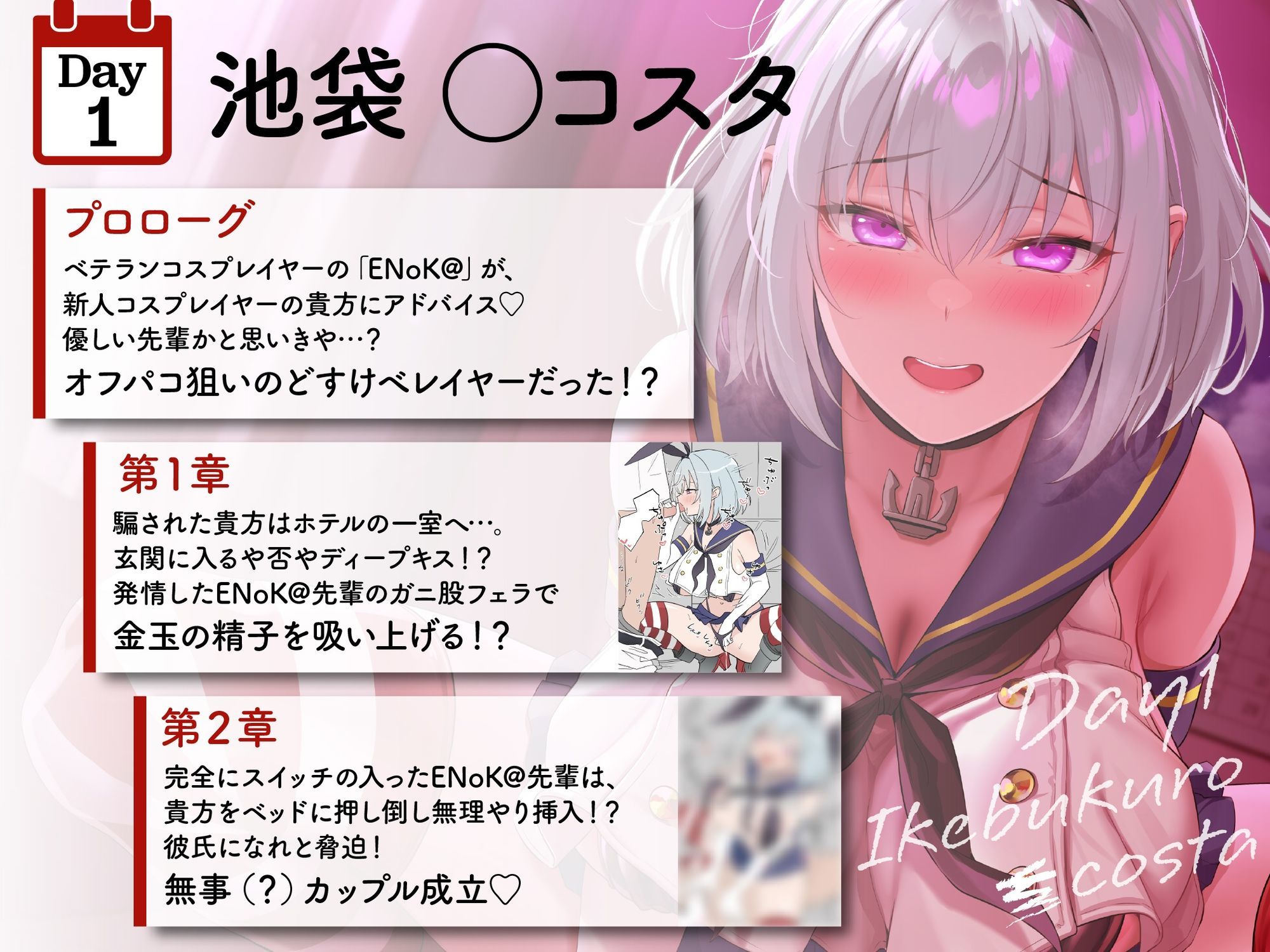 【豪華7大特典付き！！】【一周年】【貞操観念逆転】どすけべレイヤーの性処理係（カレシ）〜イベント終わりにオフ会に誘われた貴方は、ムラムラ全開レイヤーに犯●れる〜 サンプル4ページ目