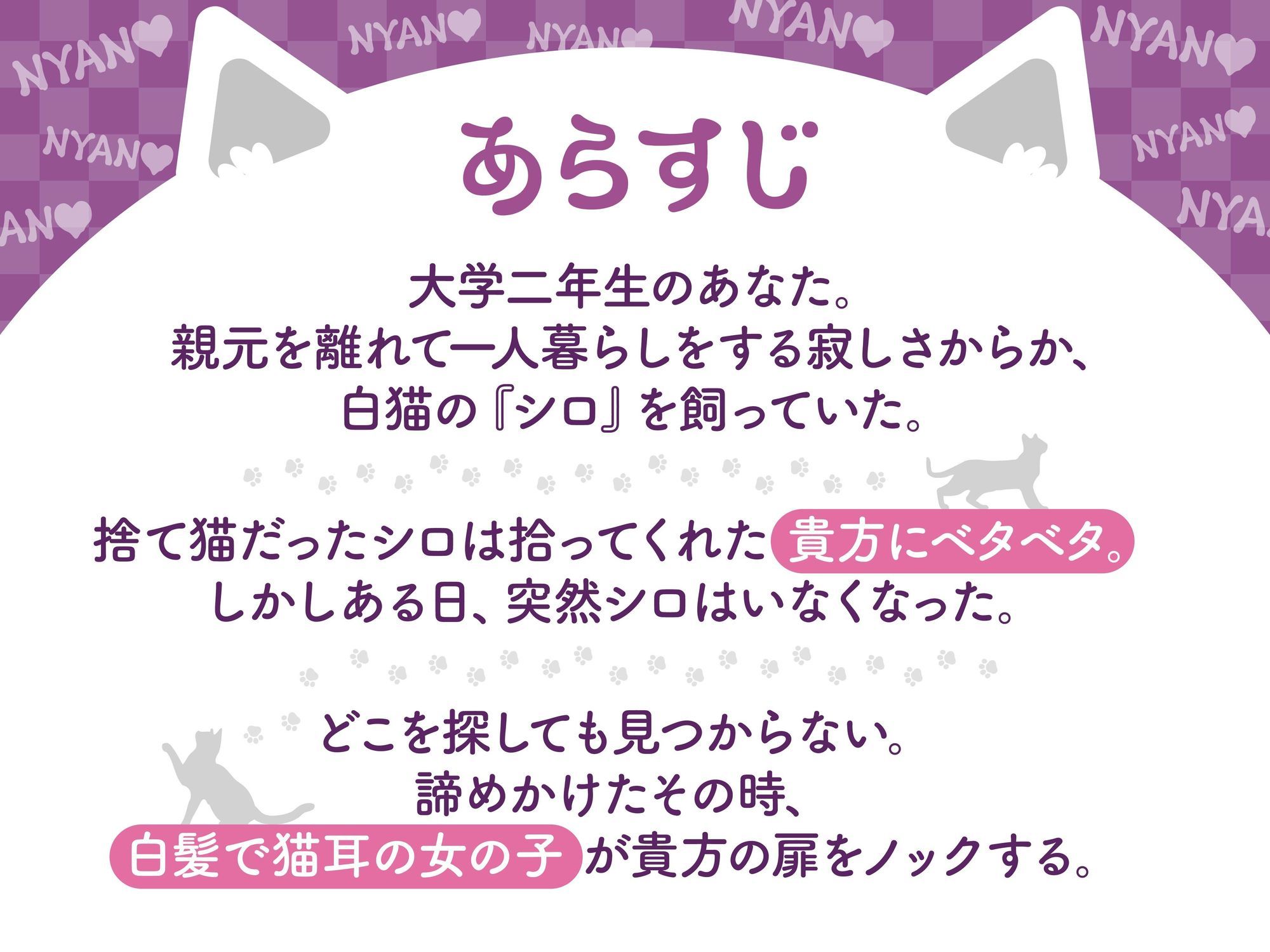 【逆レ】拾った白猫は発情期！？大好きな貴方に襲いかかるにゃんにゃんどすけべ発情交尾 サンプル1ページ目