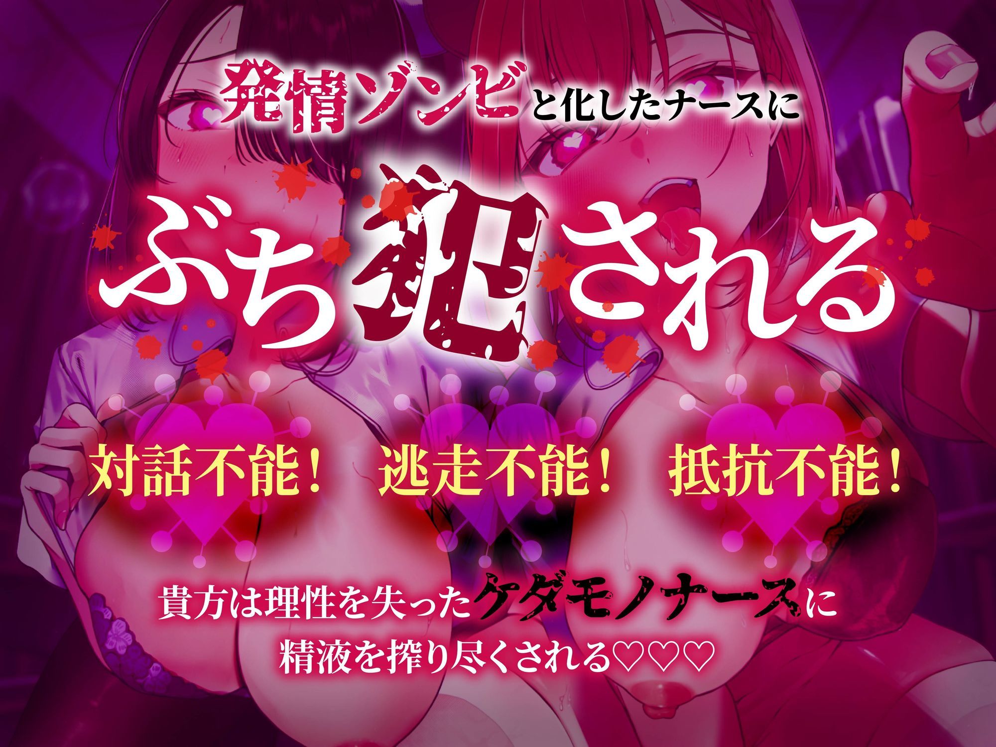 【逆レ】発情ウイルスパンデミック〜山奥の隔離病棟でウイルスでどすけべ変異したナース二人に犯●れる悪夢〜 サンプル6ページ目