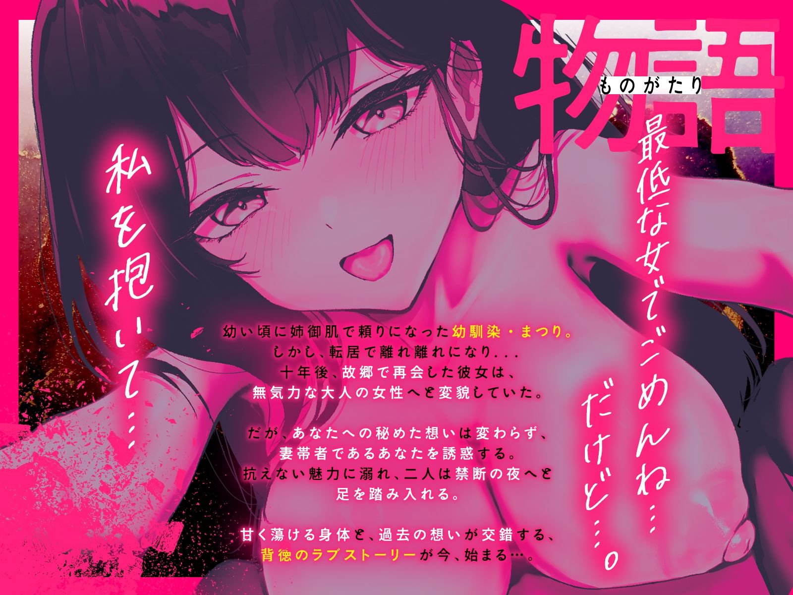 再会した幼馴染は、妻帯者の俺を誘惑する〜姉御肌だった幼馴染が、とろけるメスに変わる夜〜（KU100マイク収録作品） サンプル1ページ目