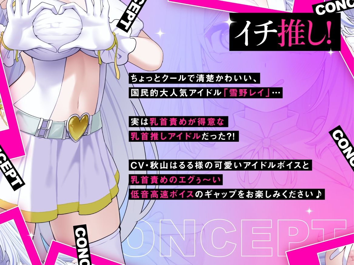 【低音×高速無声×カリカリ】乳首推しアイドルのねちっこエグぅ〜いマゾ乳首責め♪【立ち絵3種】 サンプル2ページ目