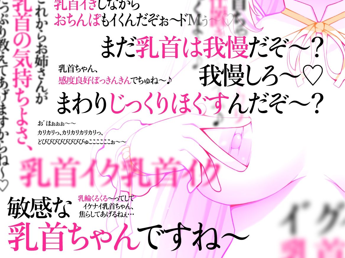 【低音×高速無声×カリカリ】乳首推しアイドルのねちっこエグぅ〜いマゾ乳首責め♪【立ち絵3種】 サンプル4ページ目