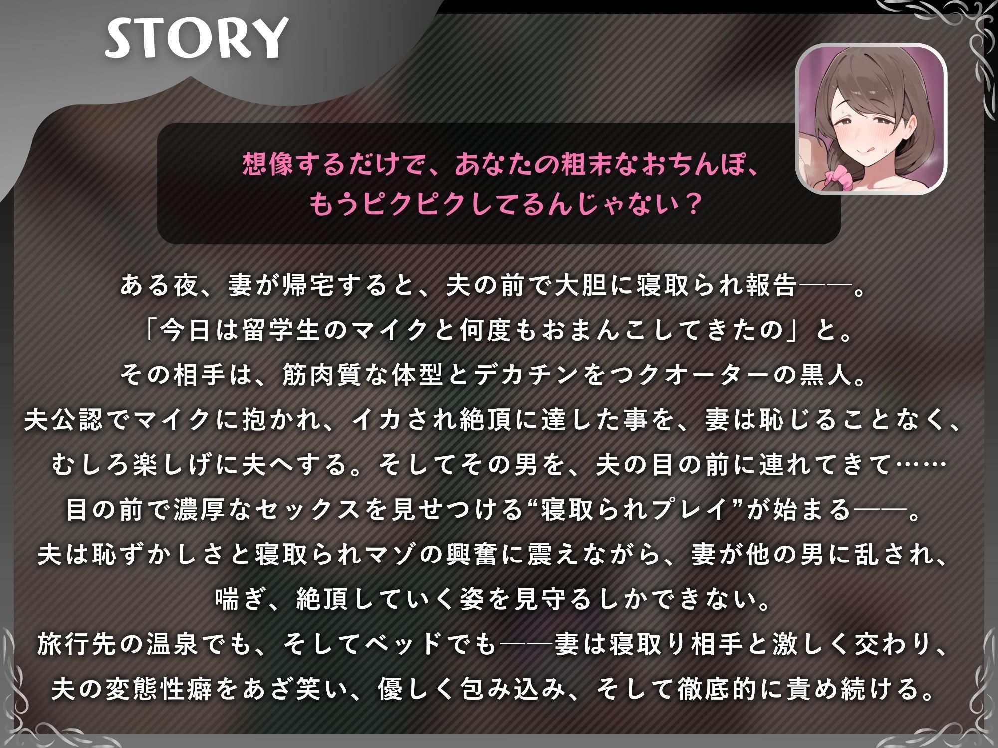 粗チン夫の前で黒人デカチン絶頂〜寝取られ報告で鬱勃起させる妻〜【ドM向け/KU100】 サンプル1ページ目