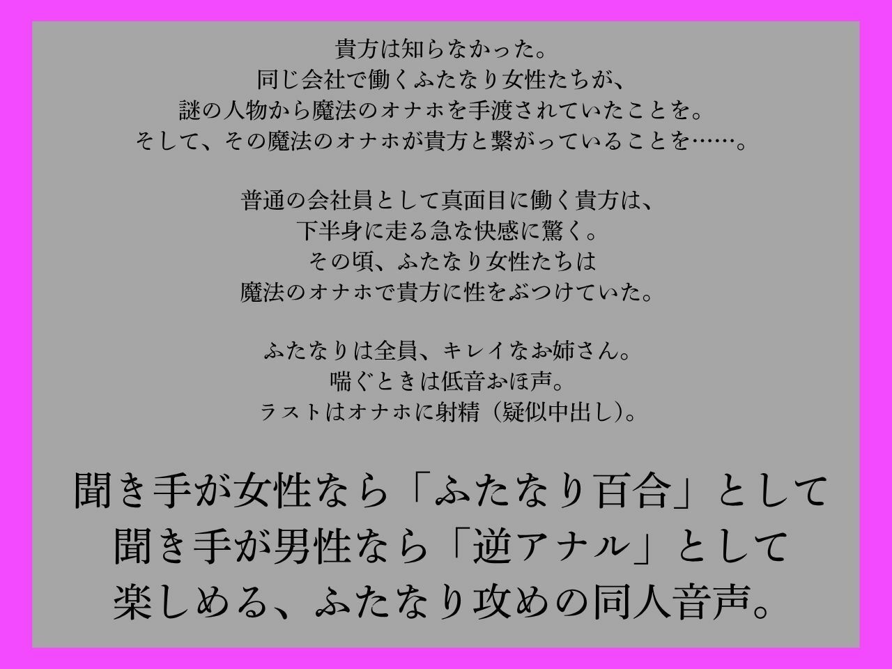 【ふたなり×男、ふたなり百合両用】ふたなりは魔法のオナホで貴方を責める〜低音おほ声の社内メンバー編〜 サンプル1ページ目