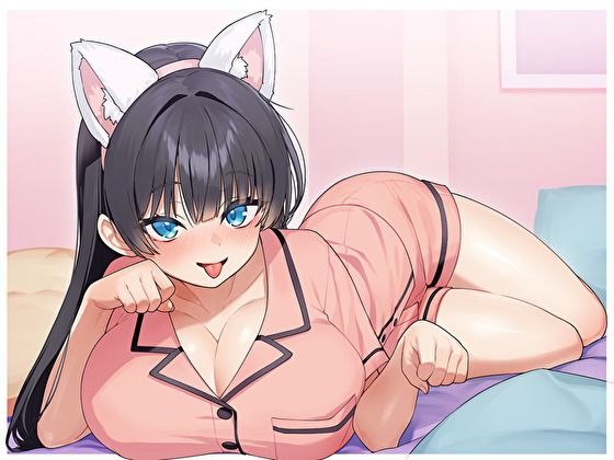 【ぴったり密着発情モード】甘えたいのにムラムラ壊れかけなツンデレ猫系彼女の性欲暴走一晩中ねっとりぺろちゅー性活 サンプル2ページ目