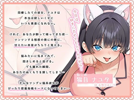 【ぴったり密着発情モード】甘えたいのにムラムラ壊れかけなツンデレ猫系彼女の性欲暴走一晩中ねっとりぺろちゅー性活 サンプル3ページ目