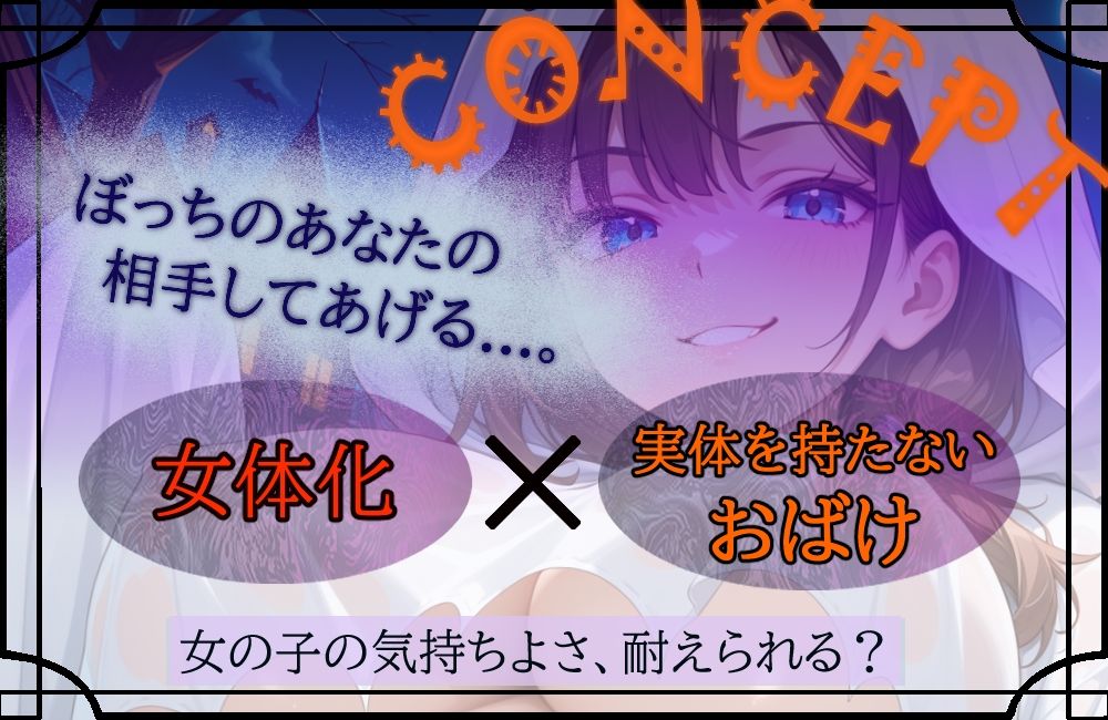 【性転換おばけ】お菓子くれなきゃ女体化しちゃうぞ？【ショート作品】 サンプル2ページ目