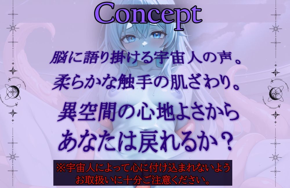 【宇宙えっち】【触手ASMR】無重力にたゆたう甘い声【ショート作品】 サンプル2ページ目