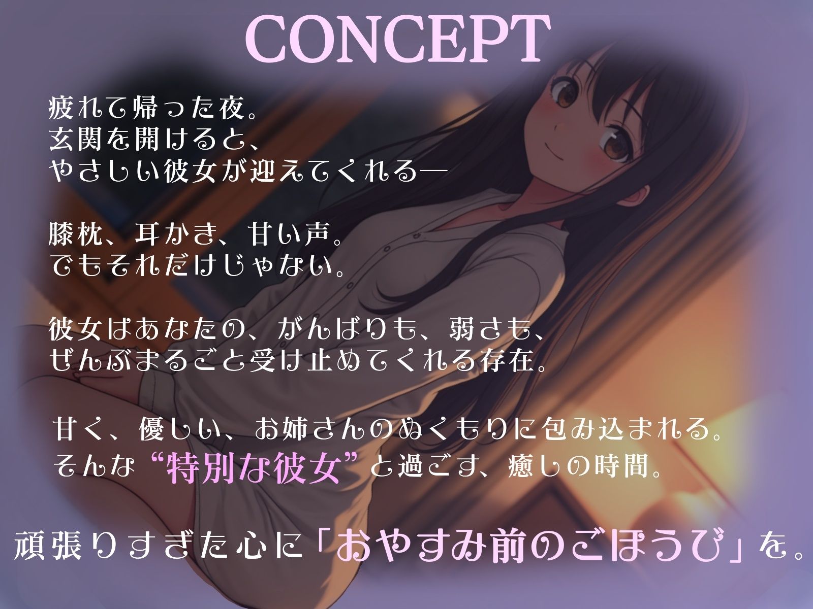 おやすみ前のごほうび時間─お姉さん彼女の膝枕と耳かき─ サンプル2ページ目