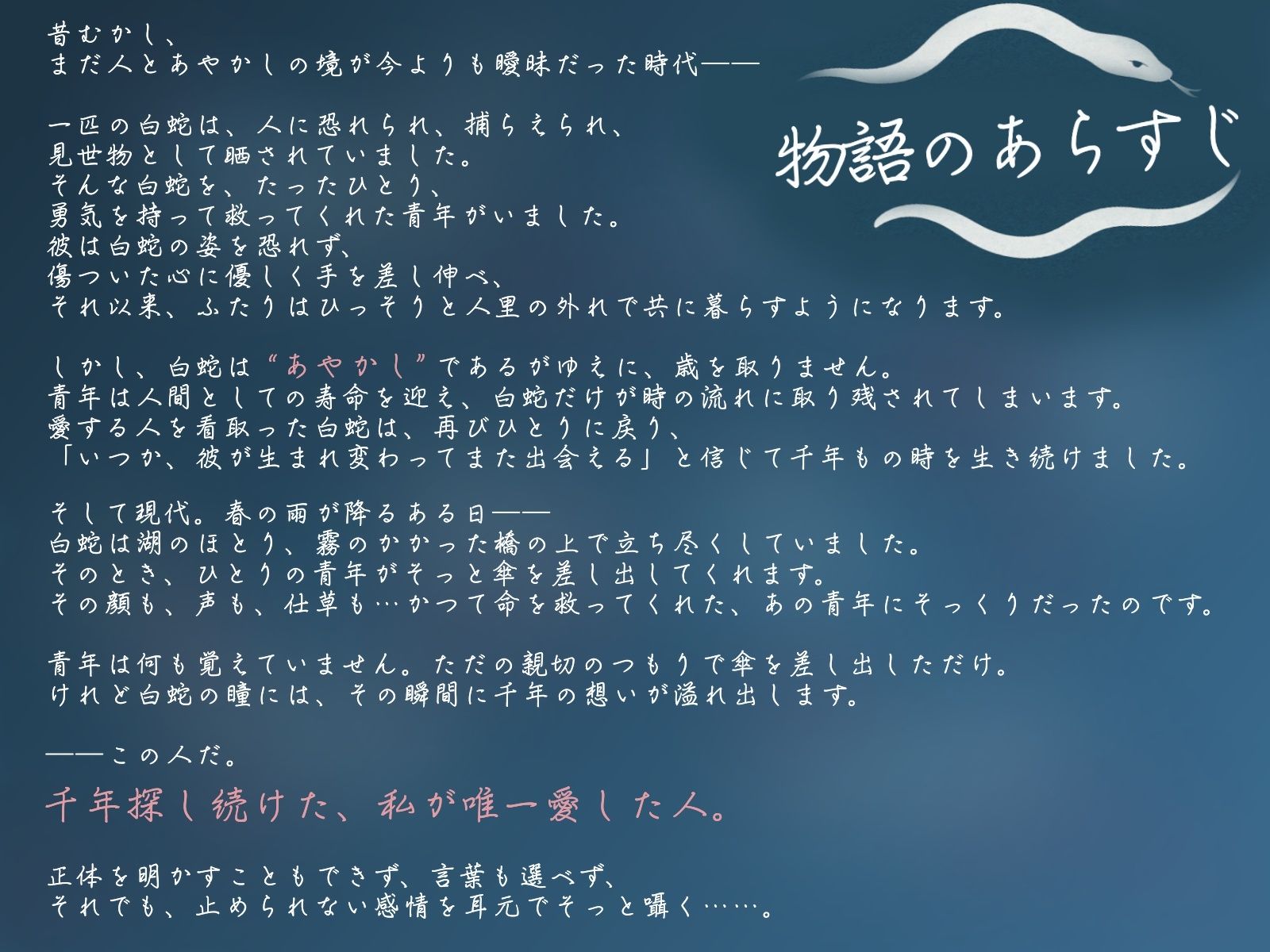 1000年前から愛してる―あやかしに墜ちた僕― 第1話 「再会の雨」 サンプル1ページ目