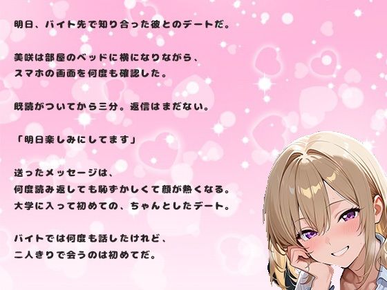 バイト先で出会った女子大生美女18歳｜デートの前日 サンプル2ページ目