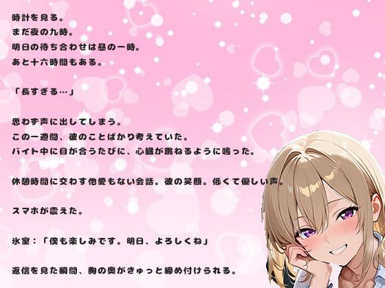 バイト先で出会った女子大生美女18歳｜デートの前日 サンプル3ページ目