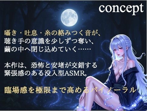 【淫繭ノ囁】〜糸て？包まれる夜〜 サンプル3ページ目