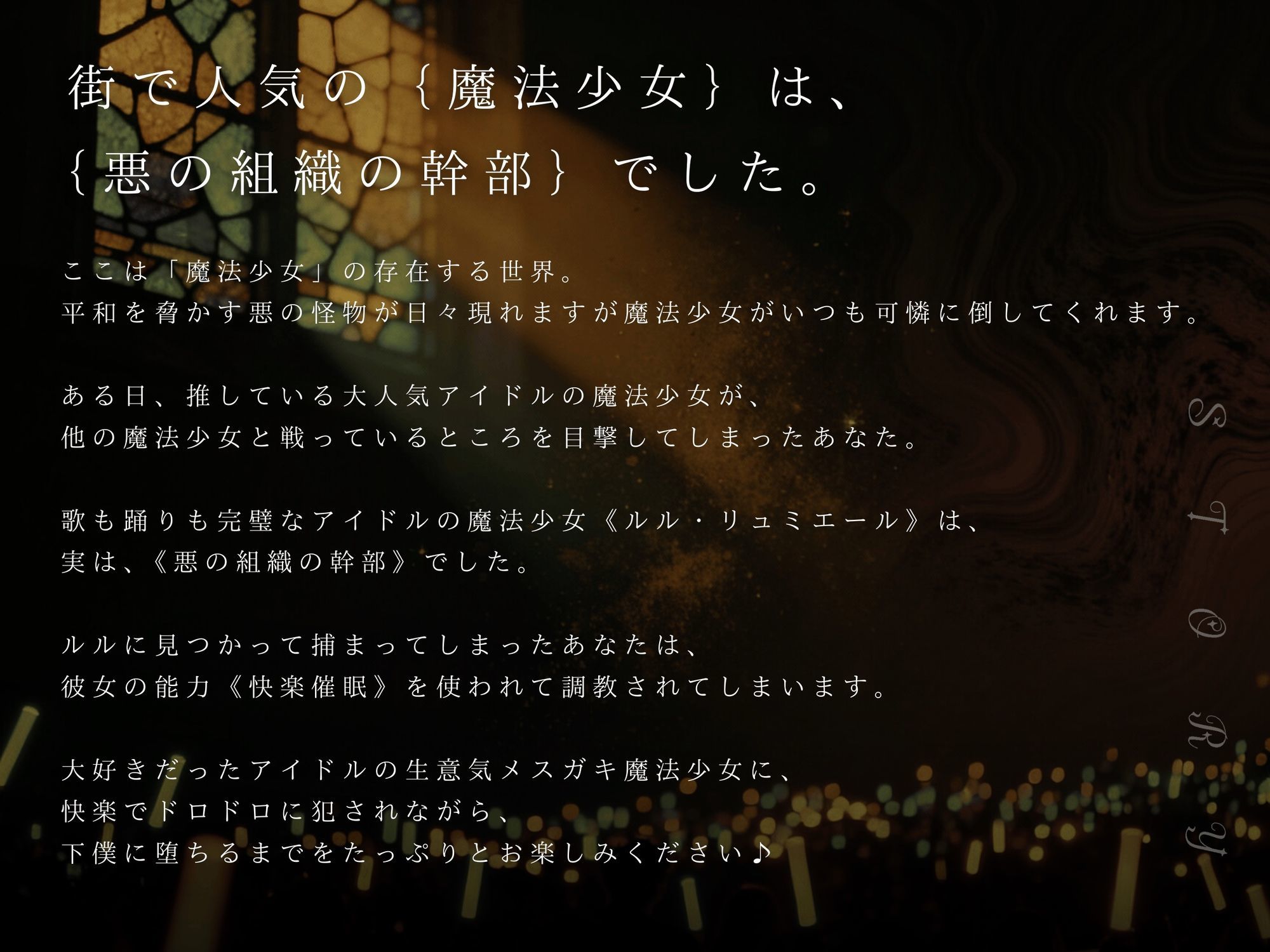 【ドM向け】魔法少女の悪のヒミツを知ったらマゾ調教されて下僕になる話♪ 〜快楽催●編〜 サンプル1ページ目