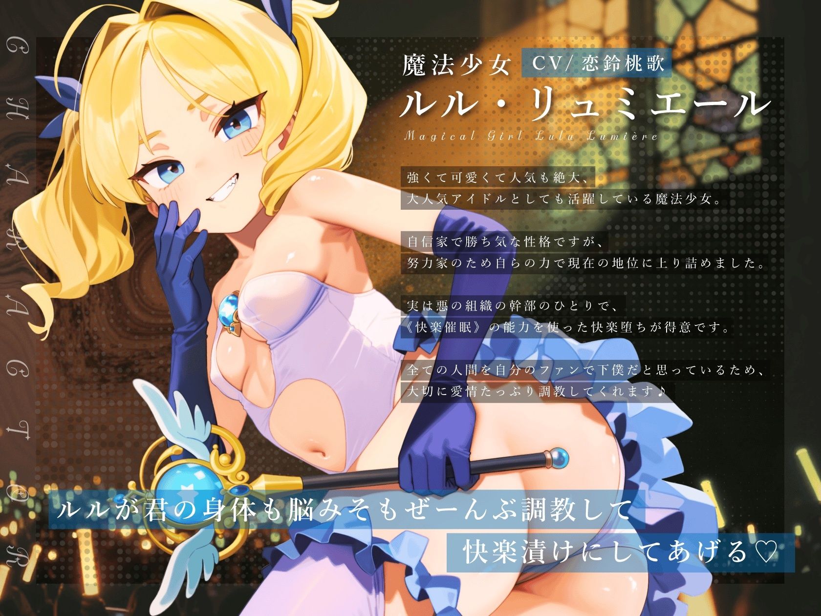 【ドM向け】魔法少女の悪のヒミツを知ったらマゾ調教されて下僕になる話♪ 〜快楽催●編〜 サンプル2ページ目