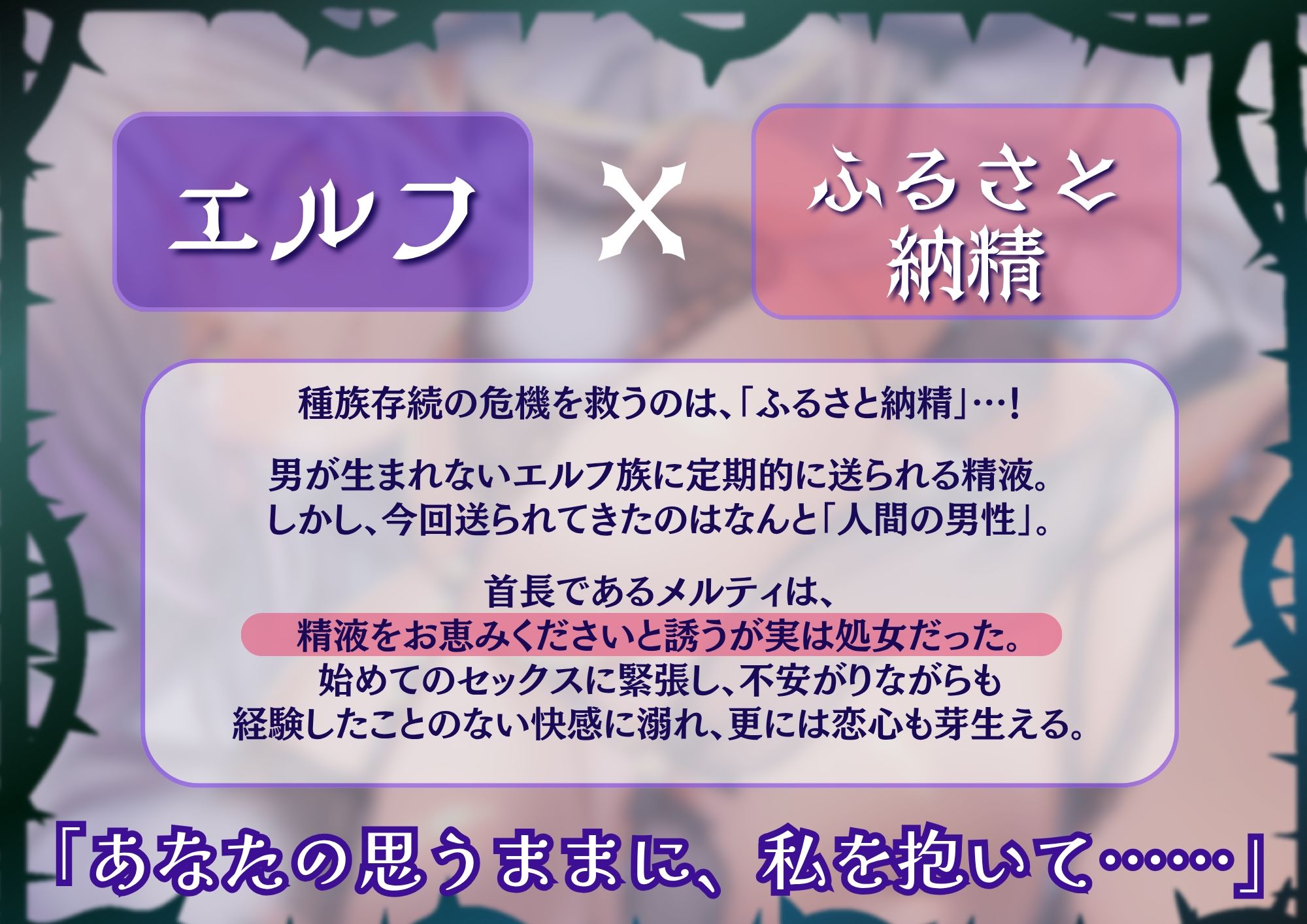 【吐息たっぷり低音エルフ】おいでませ救性主様〜絶滅寸前のエルフとあまあまに過ごす家族計画〜 サンプル1ページ目