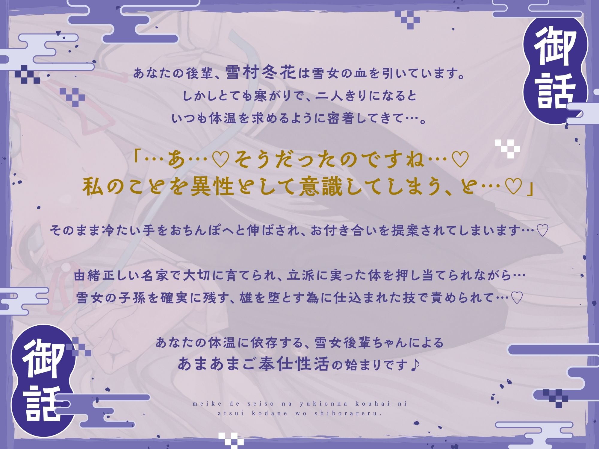 名家で清楚な雪女後輩に熱い子種を搾られる。〜あなたの体温に依存する寒がり雪女ちゃんと密着子作りえっちで温まる話〜 サンプル1ページ目