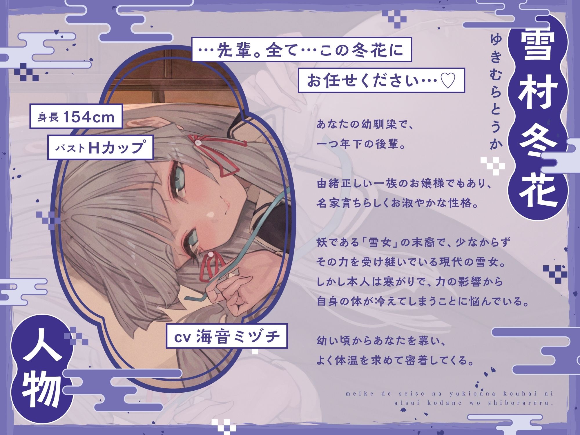 名家で清楚な雪女後輩に熱い子種を搾られる。〜あなたの体温に依存する寒がり雪女ちゃんと密着子作りえっちで温まる話〜 サンプル2ページ目