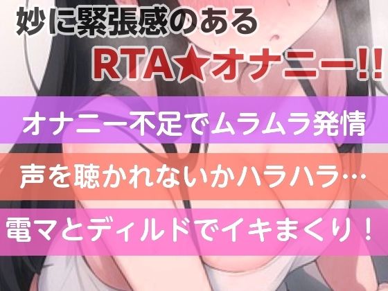 お隣さんが帰ってくる前に何回イけるか？RTAオナニー？ サンプル1ページ目