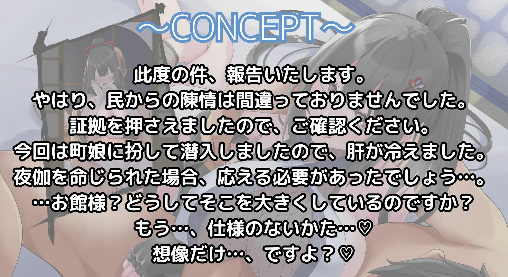 【寝取られ妄想えっち】くノ一さんの任務！ サンプル1ページ目