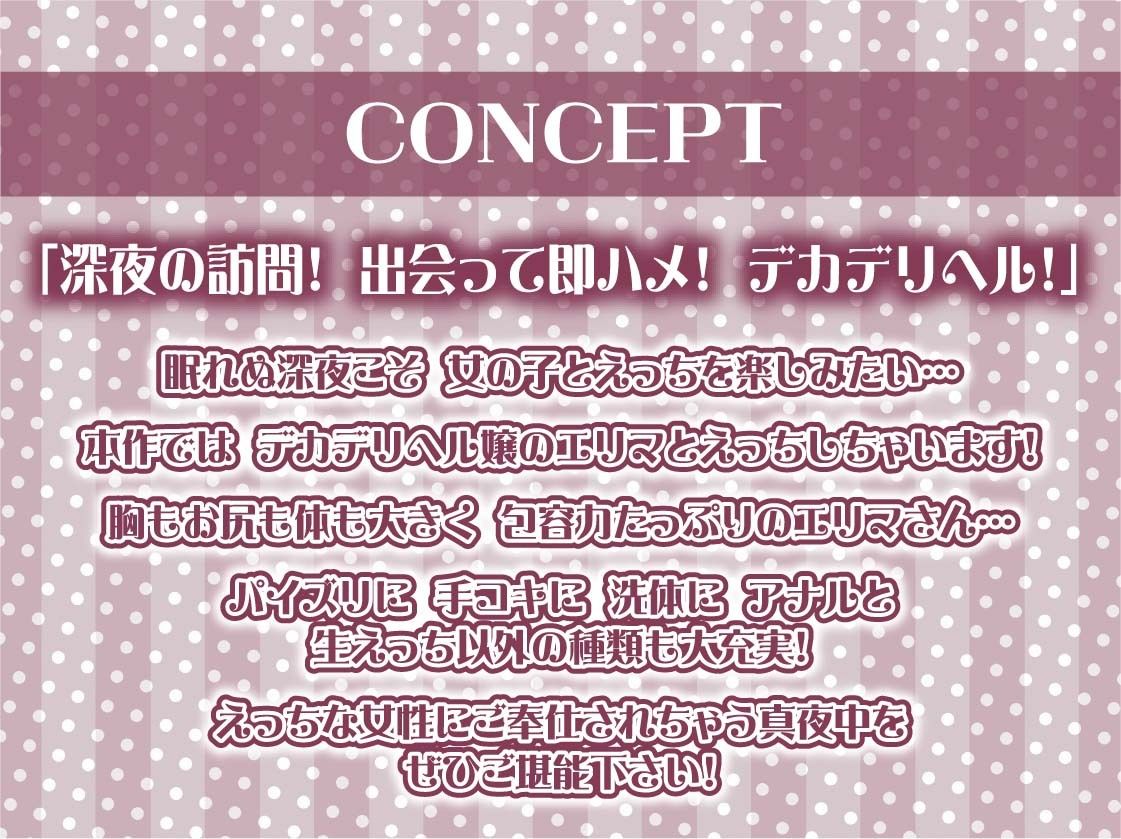 【午前3時】深夜のデカデリヘル サンプル3ページ目