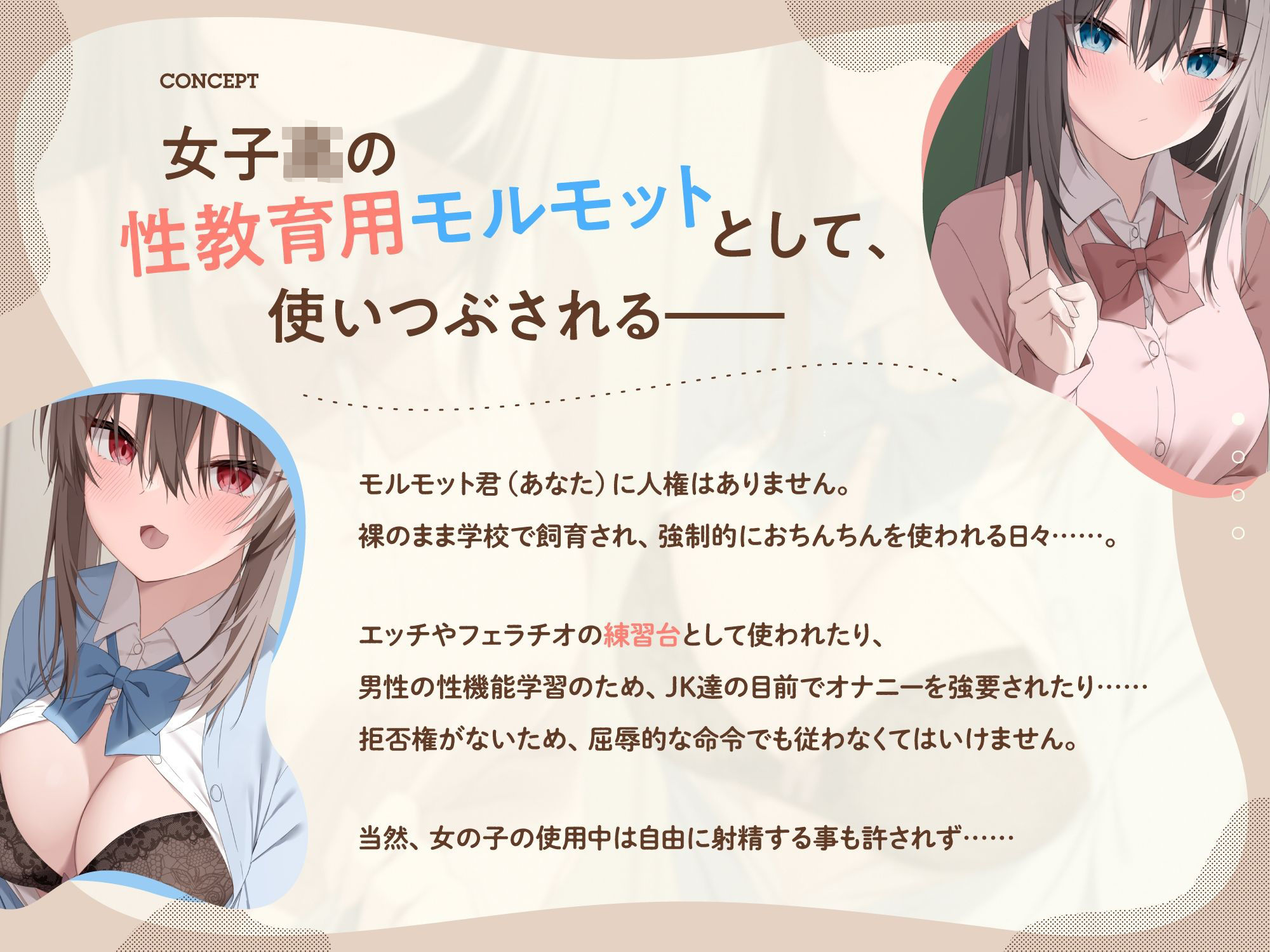 僕は女子○の性教育用モルモット〜JK達に使われる道具ちんぽ学校性活〜 サンプル1ページ目