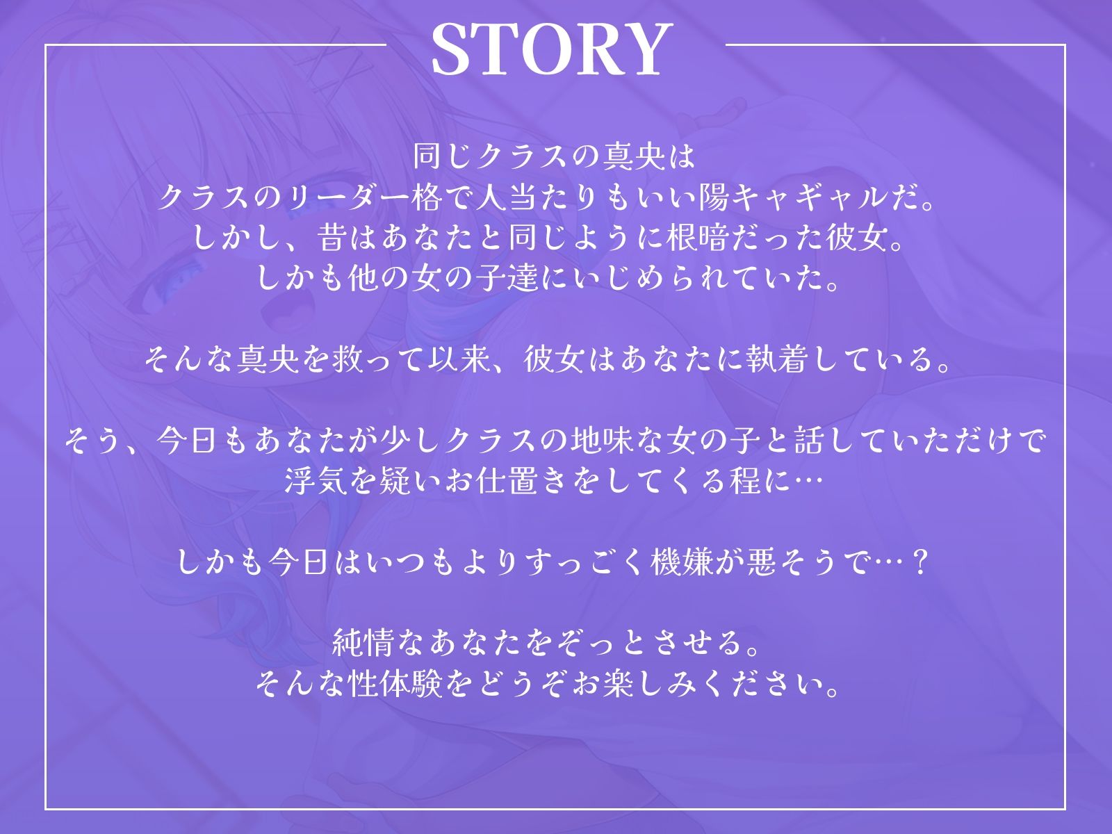 【ヤンデレギャル】スクールカースト上位の幼馴染が僕にだけ見せる、粘着質で歪んだ愛情お仕置き交尾【KU100収録】 サンプル1ページ目