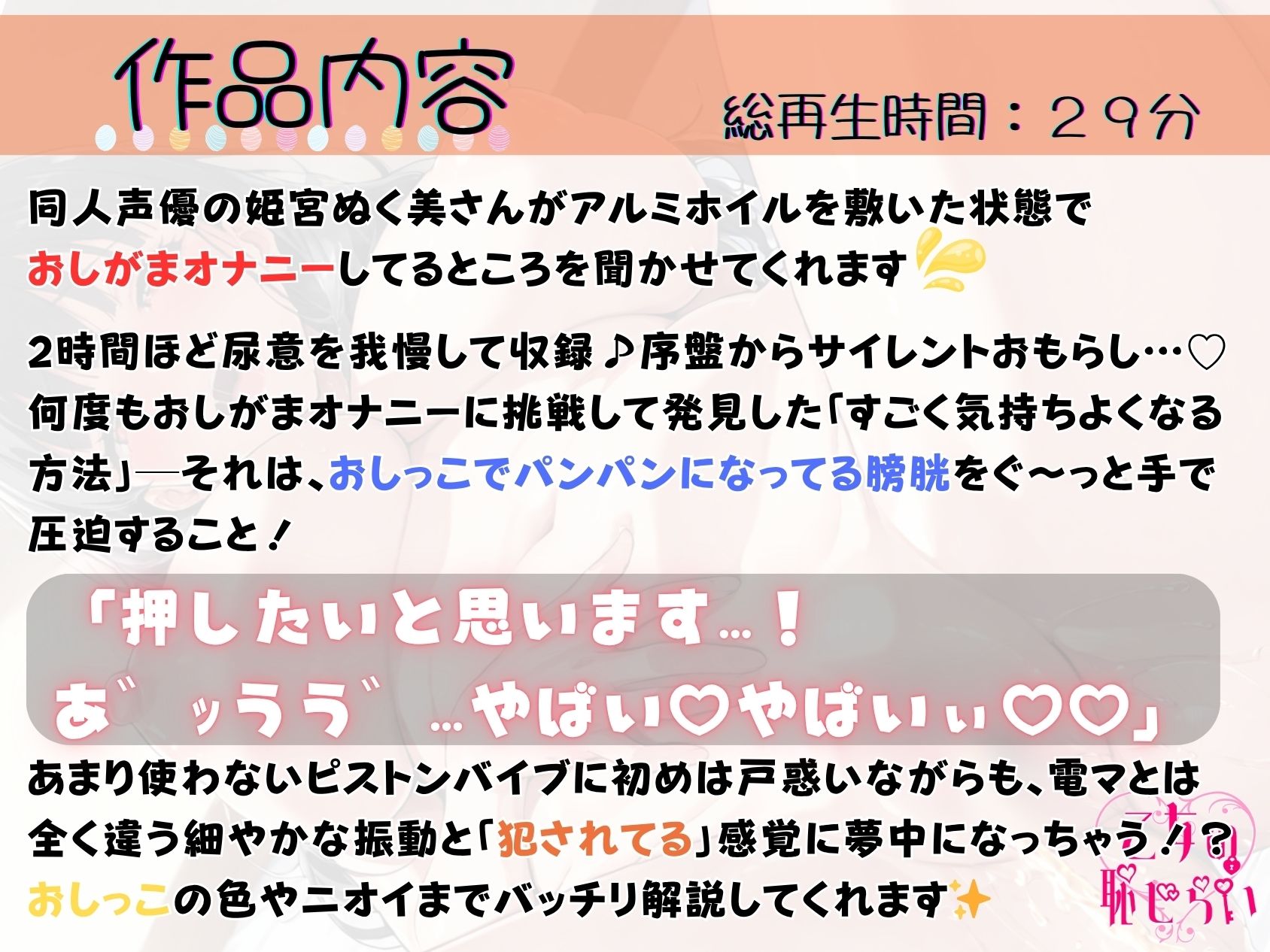 51.おしがまオナニー《人気口リ声同人声優》【ピストンバイブに犯●れちゃう…♪】〜パンッパンの膀胱を内側/外側から刺激！「もう…我慢できない…ッ///」〜 サンプル1ページ目