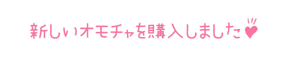 【初体験オナニー実演】THE FIRST DE IKU【篠ノ井凛 - 吸うおもちゃ】 サンプル5ページ目