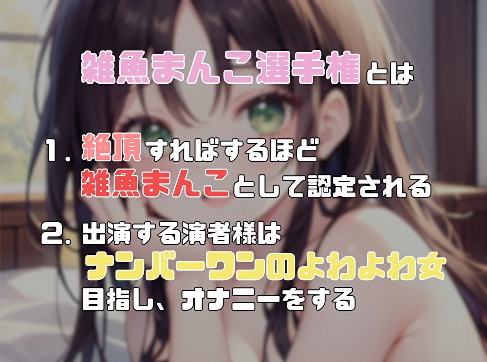 【ナンバーワンのよわよわ女は誰だ！？】雑魚まんこ選手権【朝霧このは】 サンプル1ページ目
