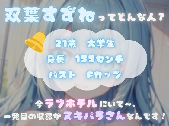 【私の耐久力はいかに！？】大人のオモチャで連続イキオナニー【双葉すずね】 サンプル1ページ目