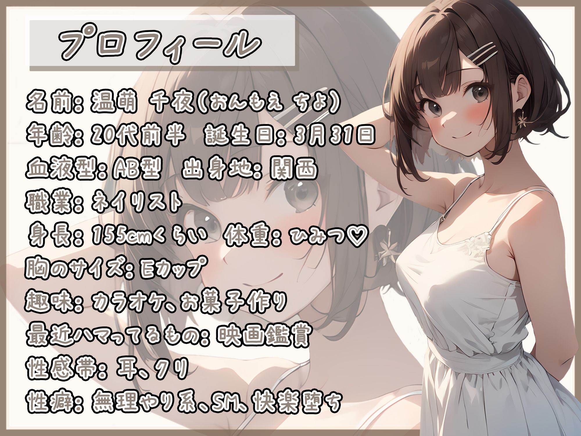 【オナニー】ネイリスト兼声優の温萌千夜「セルフ乳首舐め」【温萌千夜】 サンプル1ページ目