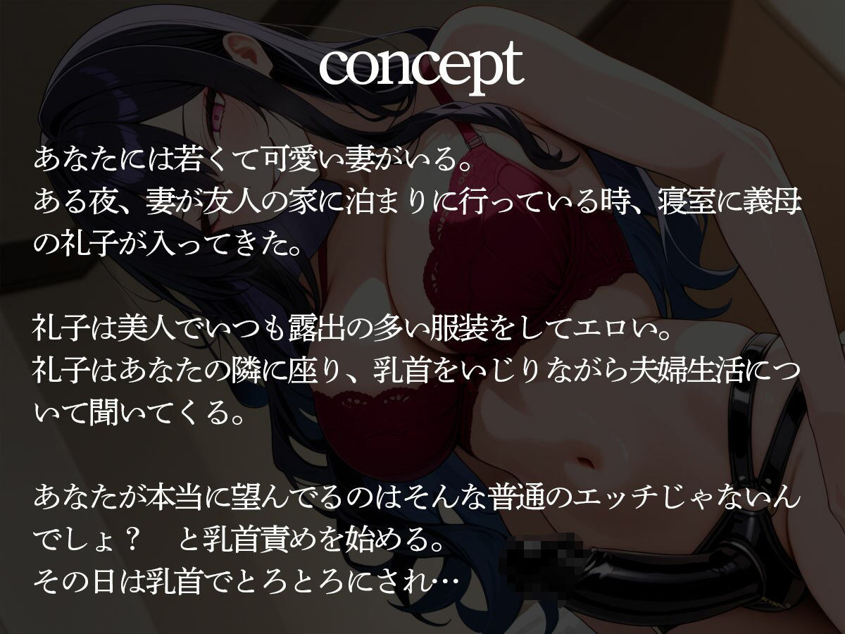 【逆NTR】エロ過ぎる義母との秘密…妻との寝室で前立腺調教されたあの日 サンプル2ページ目