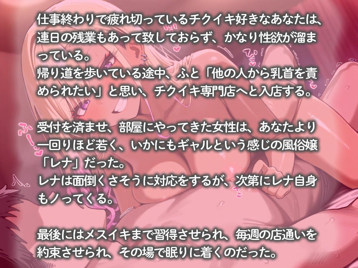 徹底的に乳首責めしてくれるチクイキ専門風俗 サンプル2ページ目
