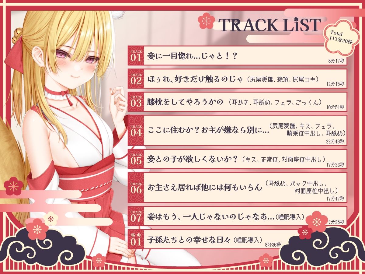 【1時間50分】のじゃ〇リ妖狐は大好きなアナタと子孫繁栄したい〜寂しがり屋の狐と変わり者の青年の恋物語〜【バイノーラル/癒し/けもみみ】 サンプル2ページ目