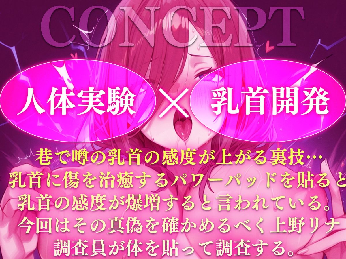 【誰でもできる乳首射精】人体実験！！乳首パワーパッドで乳首感度爆増！？エッチな自由研究【メスイキ・乳首射精・チクニー専用】 サンプル1ページ目